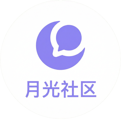 福利导航合作品牌月光社区